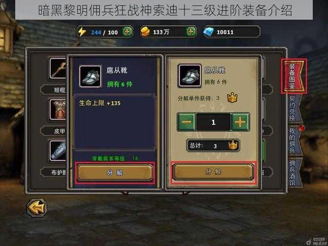暗黑黎明佣兵狂战神索迪十三级进阶装备介绍