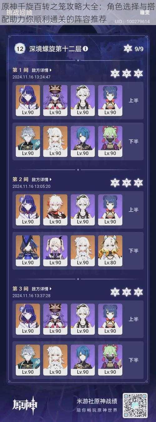 原神千旋百转之笼攻略大全：角色选择与搭配助力你顺利通关的阵容推荐