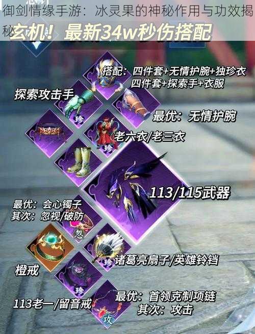 御剑情缘手游：冰灵果的神秘作用与功效揭秘